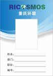 环境工作证 蓝色背景