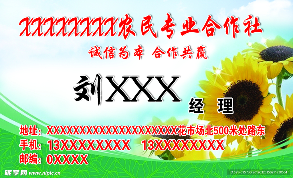 农民专业合作社名片