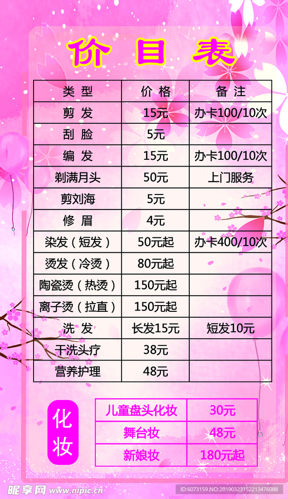 理发店价目表