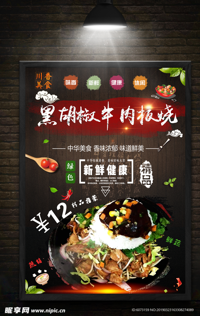 黑胡椒牛肉板烧