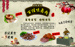 百佳味卤肉