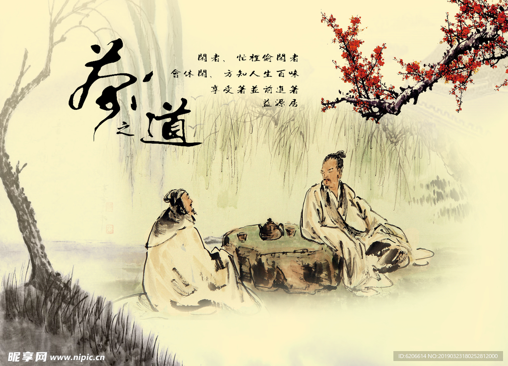 茶道