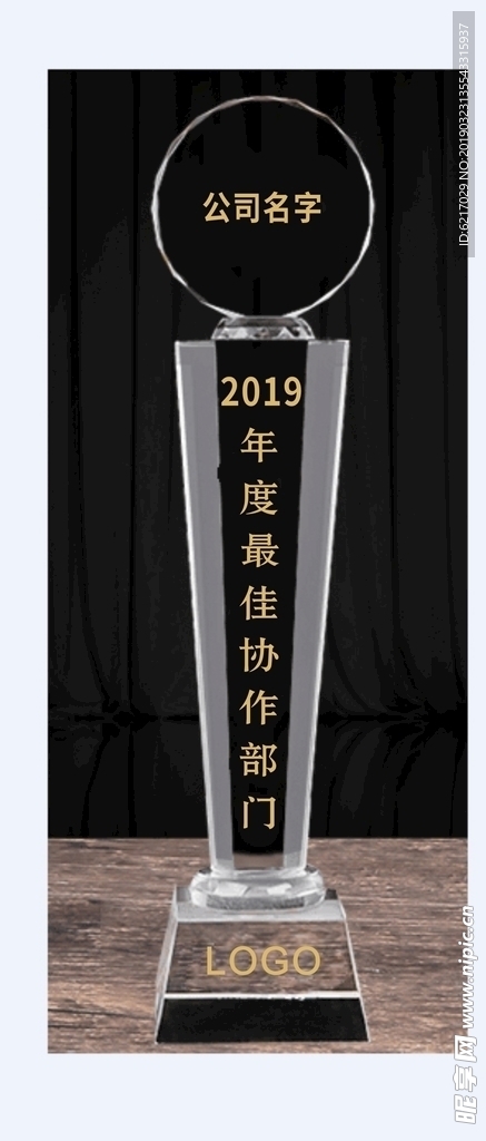 水晶奖杯