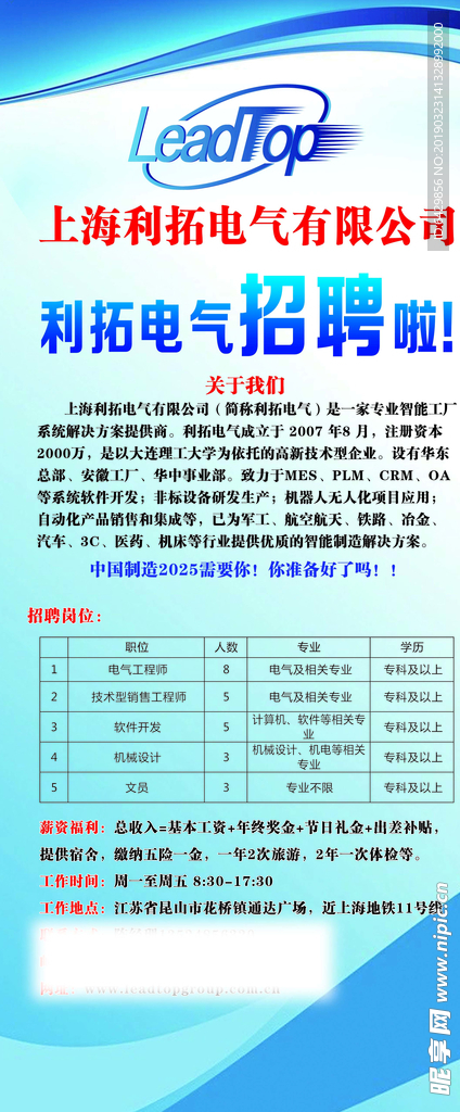 电气公司招聘