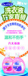 洗衣液展架