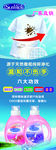 洗衣液活动展架