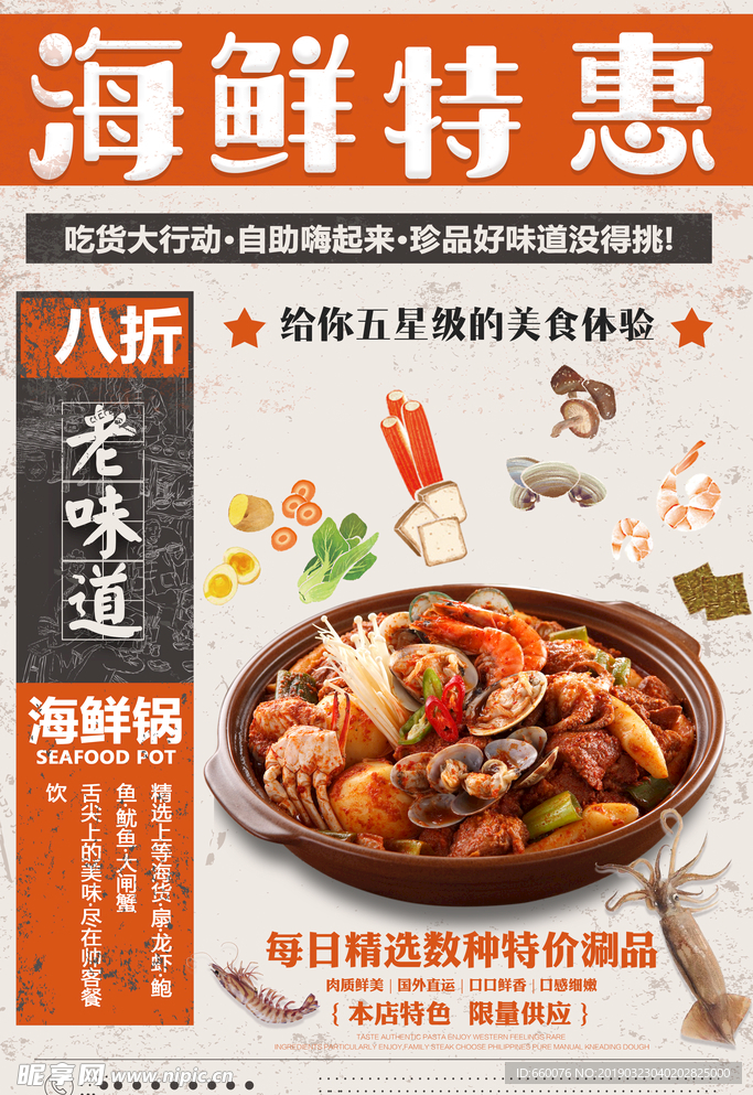 海鲜锅