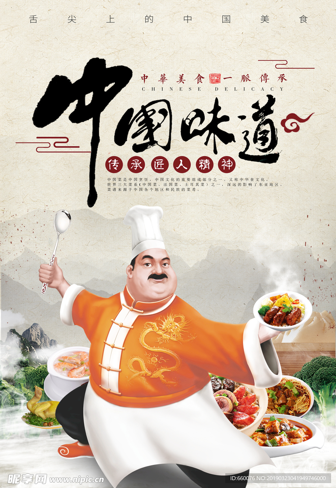 中国味道