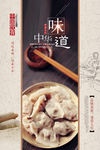 饺子