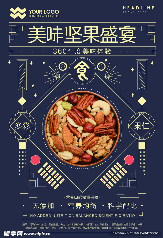 坚果