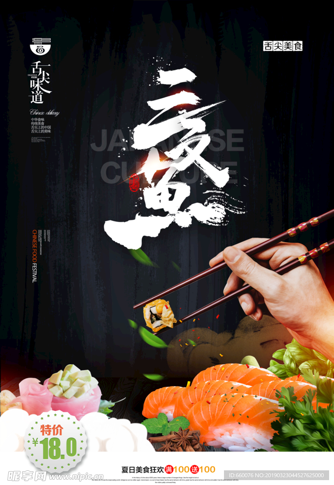 三文鱼
