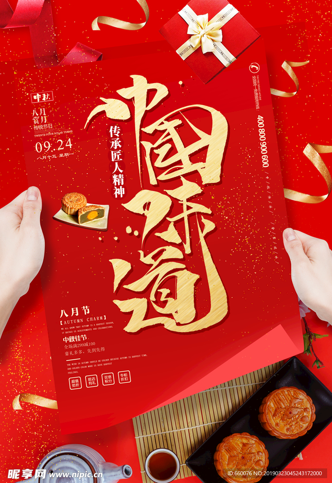 中国味道