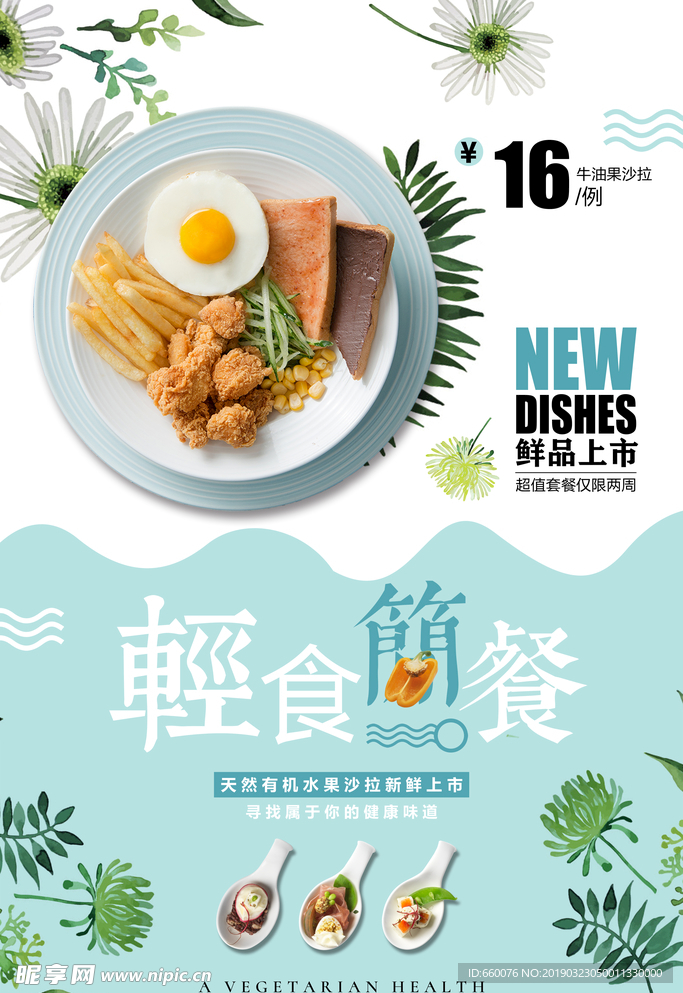 健康沙拉
