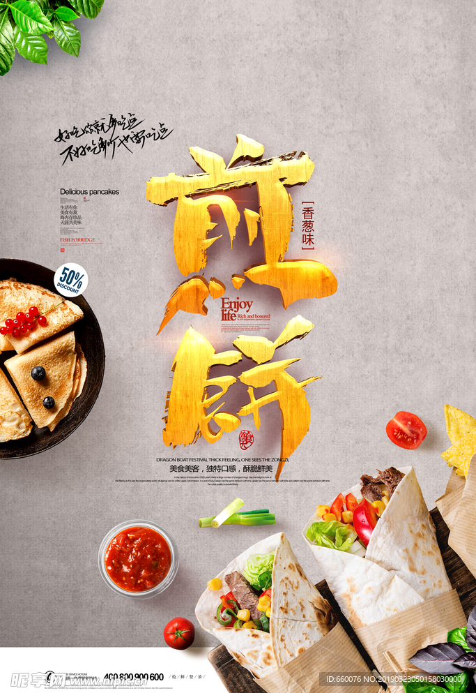 煎饼