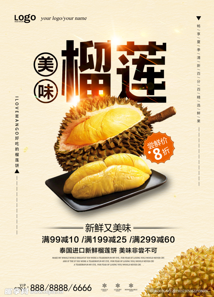 榴莲