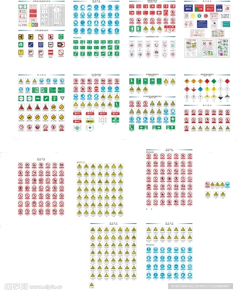 安全标识