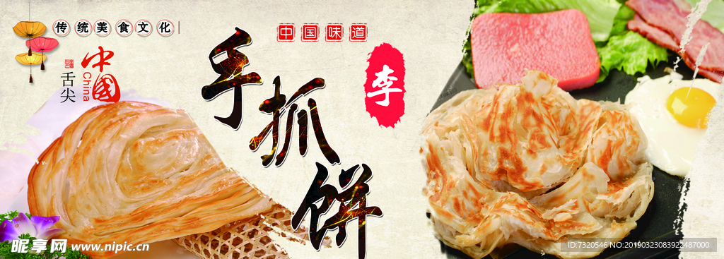 手抓饼