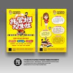 托管宣传单