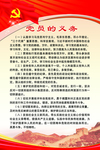 党员的义务
