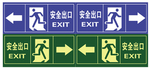 安全出口