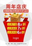 周年庆
