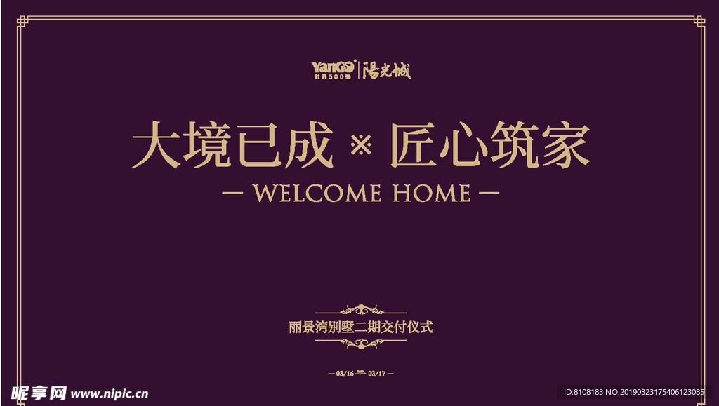 房地产交房回家