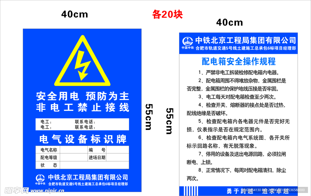 配电箱标识 配电箱安全操作规程