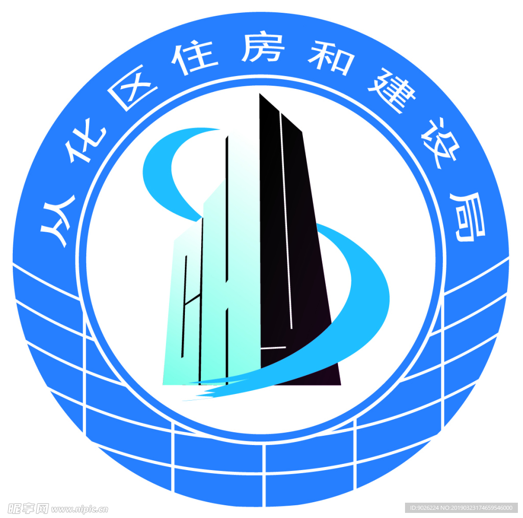 从化区住房和建设局