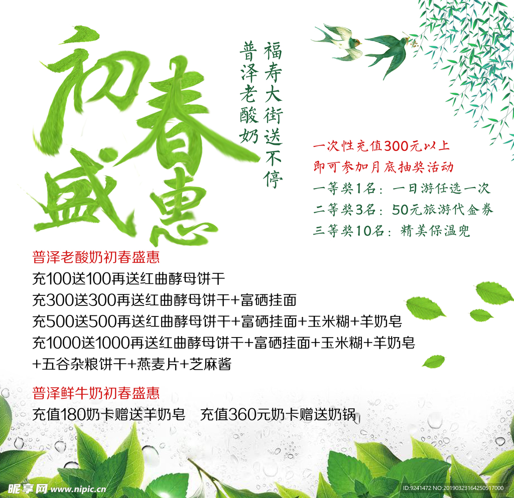 酸奶店春季特惠海报