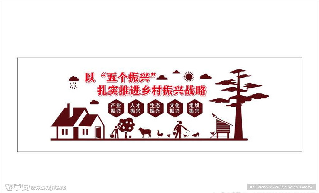 新农村建设 五个振兴