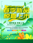 春装促销