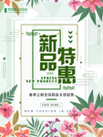 春装上新