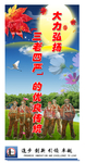 大力宣传三老四严