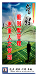 管理制度