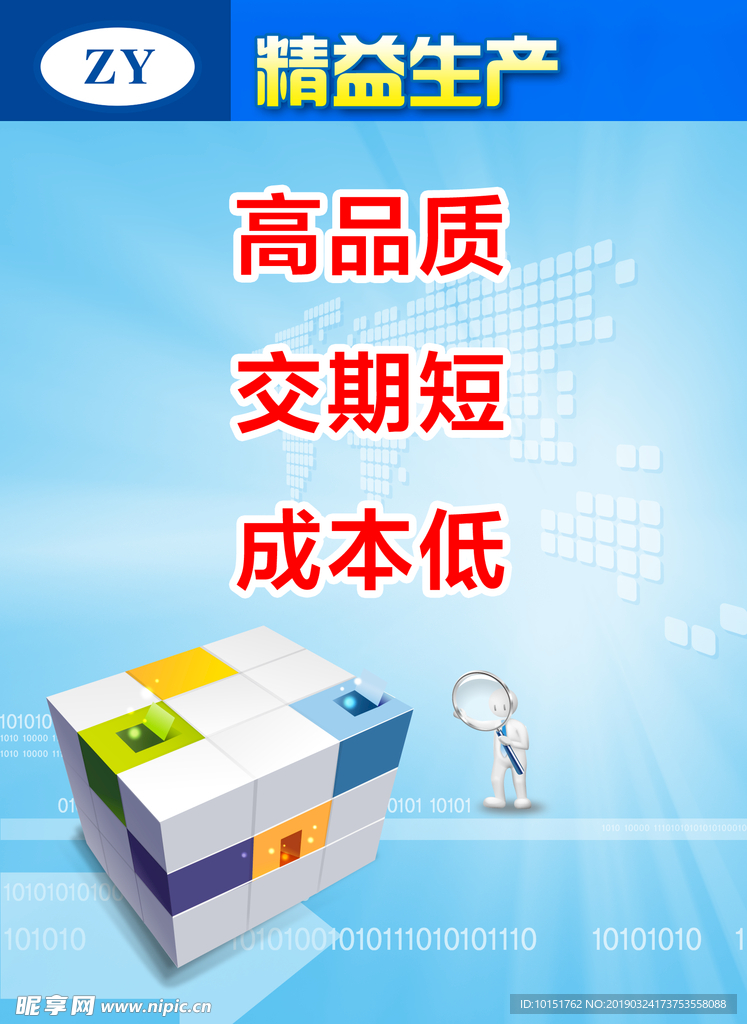 精益求精