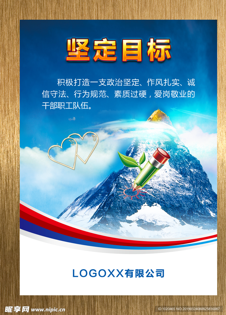 企业精神文化展板