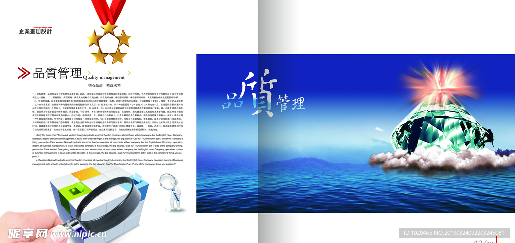 品质管理