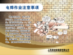 电焊作业