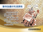 安全教育挂图