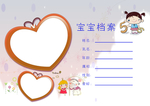 成长册内页