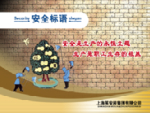安全教育