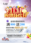 狂欢购物节