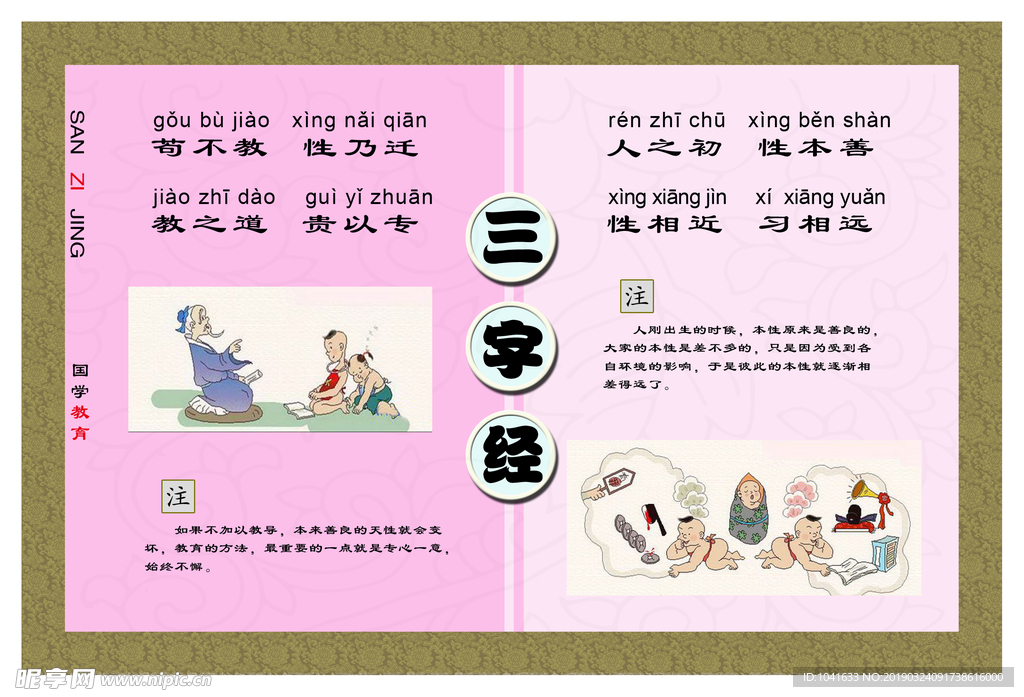 三字经 苟不教