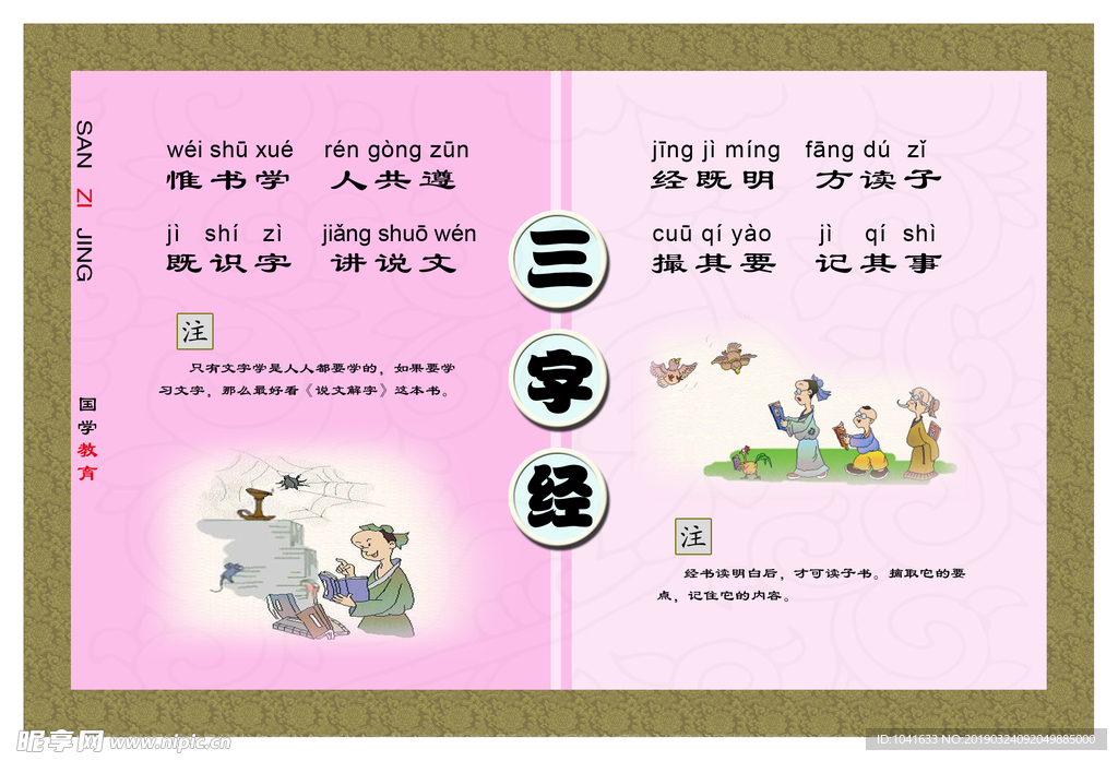三字经 惟书学