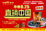 华帝海报