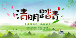 清明节海报