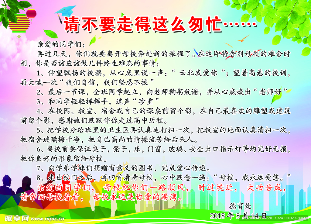 请不要走得这么匆忙