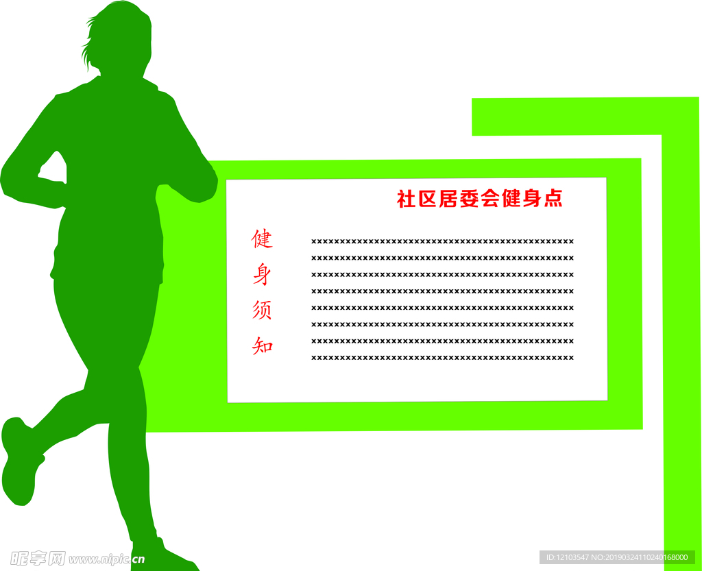 健身步道