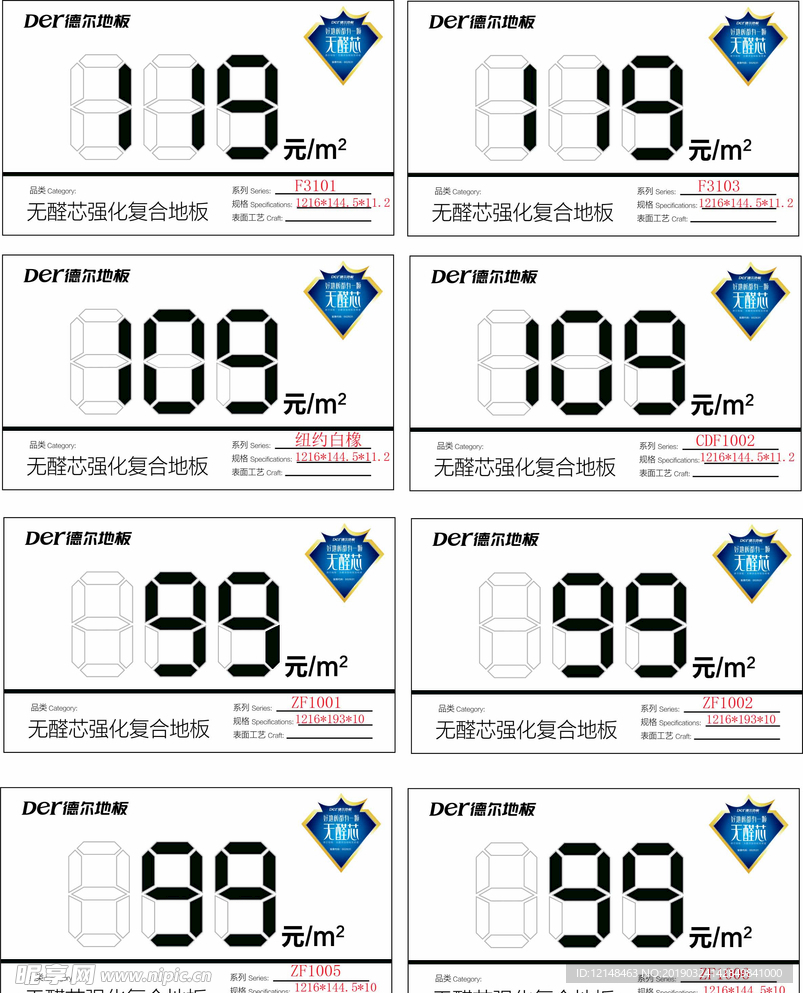 德尔地板价格标签