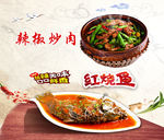 红烧鱼海报